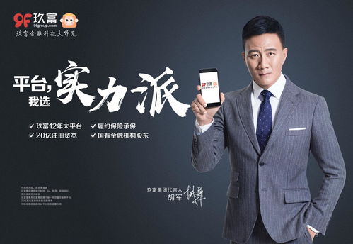 实力派柔情硬汉胡军牵手玖富集团，出任首席体验官并涉足广播电视节目制作