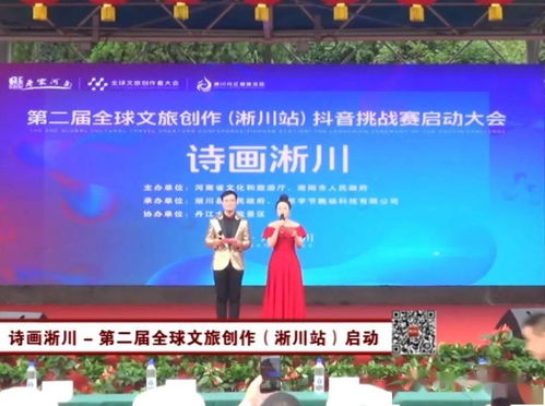 文旅融合新篇章 “诗画淅川”抖音挑战赛盛大启动