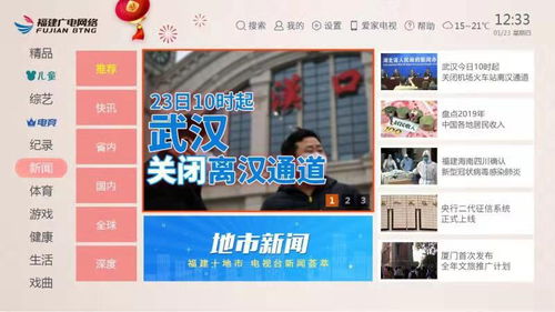 福建广电网络春节期间推出有线电视免费惠民公益活动